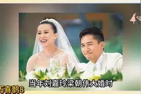 #刘嘉玲梁朝伟甜蜜婚礼回忆# 💕✨👰👨视频封面