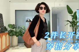 分享2件长款防晒针织开衫，搭配刚做好的花裙子和阔腿裤怎么样？视频封面