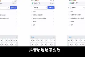 抖音IP地址怎么改视频封面
