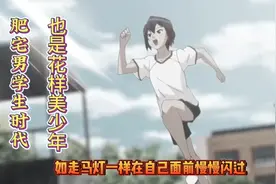 13:灵魂归位，肥宅男的学生时代原来也是一个花样美男视频封面