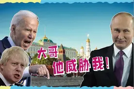 东北疯讽刺配音349：鲍里斯自曝被普大帝威胁？老拜很生气！哈哈视频封面