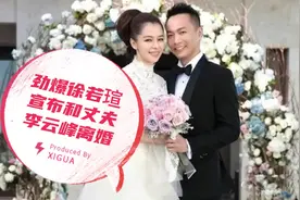 劲爆徐若瑄和丈夫 李云峰离婚视频封面