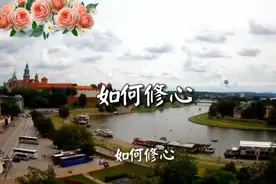 如何修心，一切修行，归根结底都是『修心』视频封面