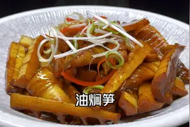 油焖笋切记不要直接焯水，月薪10万大厨教你一招，脆嫩爽口又入味视频封面