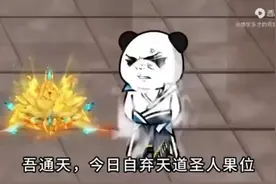 截教教主通天第1-30話最新合集：以力證道，通天教主！视频封面