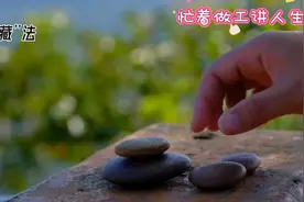 人生五藏：智慧处世的秘诀视频封面