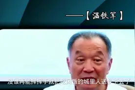 改革开放的大背景是危机的大爆发？ #经济 #温铁军视频封面