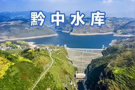 黔中水利枢纽工程，是贵州首个大型跨地区、跨流域长距离调水工程视频封面