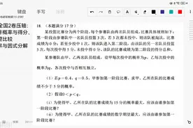 24全国卷2压轴：条件概率与得分、期望的比较，概率与复杂计算视频封面