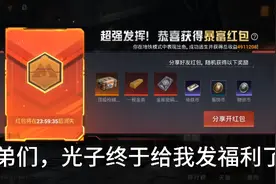和平精英地铁逃生暴富红包视频封面