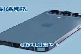 苹果16系列曝光视频封面
