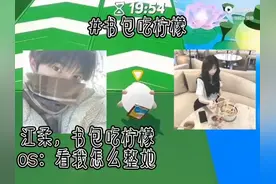 书包吃柠檬是什么意思？视频封面