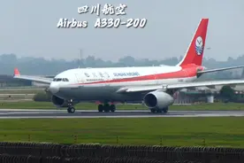 四川航空330客机，国内全部是空客飞机的航空公司视频封面