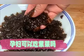 孕妇可以吃紫菜吗？好吃又营养，孕妈补钙缺不了它视频封面