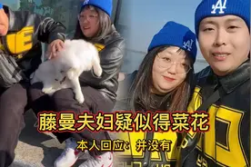网传山东夫妇得菜花，在哈尔滨街头闲逛，开店老板提心吊胆视频封面