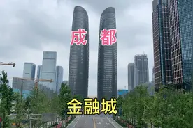 成都2023年GDP高达22075亿，实拍成都金融城看看它的硬实力怎么样视频封面