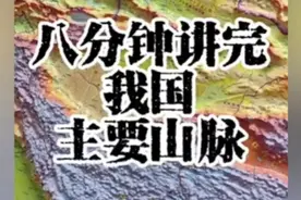 中国主要山脉讲解#中国地理#中国主要山脉#中国兵家必争之地视频封面