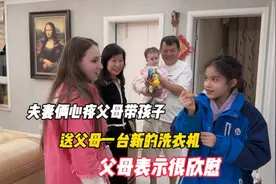 夫妻俩心疼父母带孩子，送父母一台新的洗衣机，父母表示很欣慰视频封面