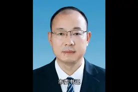 信阳市现任市委领导班子视频封面