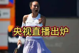 上午9点郑钦文VS萨巴伦卡！央视直播出炉，CCTV5和CCTV5+都没播视频封面