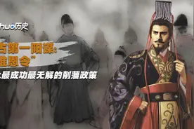 细说千古第一阳谋“推恩令”｜史上最成功，最无解的削藩政策视频封面