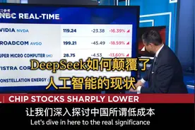 DeepSeek如何颠覆了人工智能的现状:成本直接降到脚踝以下。视频封面