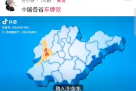 中国各省车牌号歌视频封面