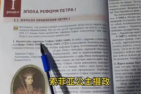 逐句翻译俄罗斯历史教科书对中俄雅克萨之战和尼布楚条约的描述#视频封面