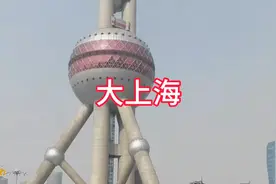 美丽的大上海陆家嘴风景太美了，高楼大厦看得让人眼花缭乱？视频封面