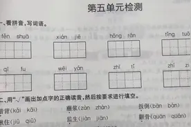五年级语文下册练习，值得收藏视频封面