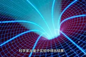 灵魂真的存在，量子力学告诉你为什么视频封面