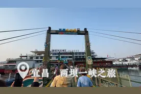 两坝一峡游船之旅全记录视频封面