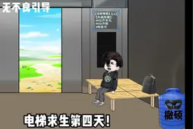 全民穿越电梯求生第五集视频封面