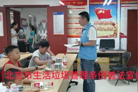 北京市生活垃圾管理条例普法宣传#垃圾分类看北京视频封面