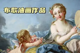 弗朗西斯·布歇的魅力十足的油画世界视频封面