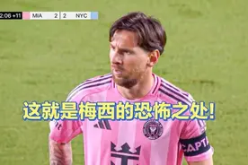 你永远想象不到梅西在美职究竟是怎样恐怖的存在!#足球#激情#视频封面
