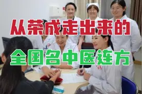 从山东威海荣成走出来的全国名中医，有这样一位著名的妇科专家视频封面