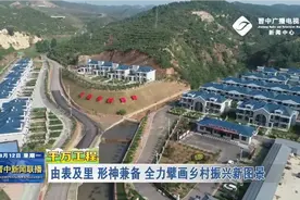 【千万工程】山西晋中由表及里 形神兼备 全力擘画乡村振兴新图景视频封面