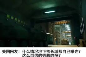 地下长城：中国的秘密工程揭秘！视频封面