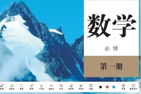 高一上必修第一册数学课本电子版