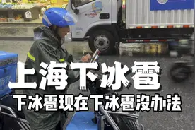 8月8日下午，上海电闪雷鸣下起大雨冰雹,来时好好的回不去了视频封面