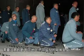 监狱罪犯如何会见亲人视频封面