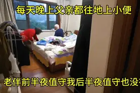 ＃看看女儿女婿每天是如何照顾高寿老人的日常生活视频封面