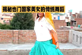 揭秘也门国家美女的传统舞蹈视频封面