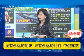 帅化民:没有永远的朋友!只有永远的利益!视频封面