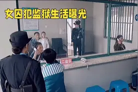 在监狱里面服刑的女囚犯，每天是如何度过的视频封面
