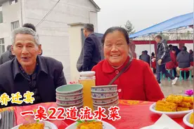 浙江农村乔迁宴，一桌22道流水菜，感受不一样的风土人情视频封面