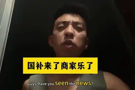 国补政策来了，有的商家马上抬价套国补，有国补比没有国补都贵视频封面
