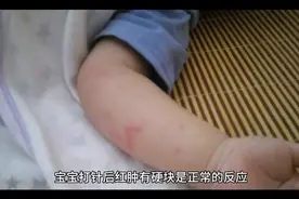 宝宝打针后红肿有硬块怎么回事图片
