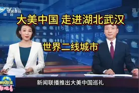 大美中国走进湖北武汉，世界二线城市之一#大美中国#武汉视频封面